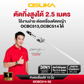 หัวเลื่อยโซ่พร้อมด้าม OCBC514-02 OSUKA