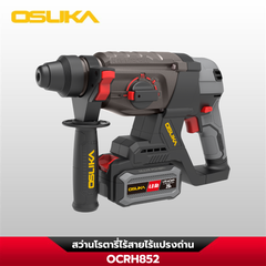 สว่านโรตารี่ไร้สาย OCRH852