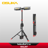 ไฟส่องพื้นที่3ขา LED 20v OCL317-N OSUKA