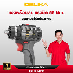 สว่านกระแทกไร้สาย 20v OCHD-LT701-D1 OSUKA