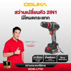 สว่านกระแทกไร้สาย 20v OCHD-LT701-D1 OSUKA
