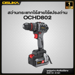 ชุดคู่หูสว่าน+หินเจียรไร้สาย OCK151