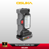 ไฟฉายแม่เหล็กคอพับไร้สาย 5IN1 20v OCL304