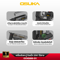 เครื่องยิงตะปู ยิงแม็ก 2IN1 ไร้สาย 20V OCNS889 OSUKA