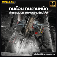 สว่านโรตารี่ไร้สาย OCRH852