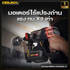 สว่านโรตารี่ไร้สาย OCRH852