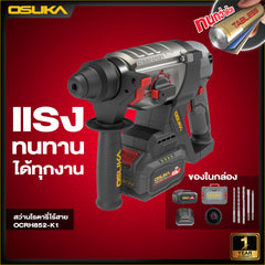 สว่านโรตารี่ไร้สาย OCRH852