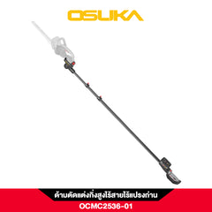 ด้ามตัดแต่งกิ่งสูง OCMC2536-01 OSUKA