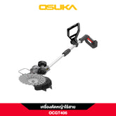 เครื่องตัดหญ้าไร้สาย OCGT406