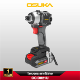 ไขควงกระแทกไร้สาย OCID821U