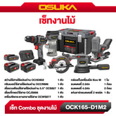 Combo set ชุดงานไม้ OCK165-D1M2 OSUKA