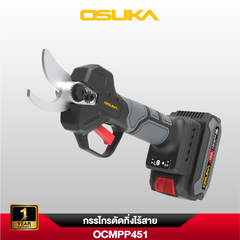 กรรไกรตัดกิ่งไร้สาย OCMPP451