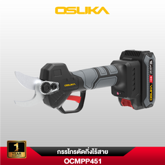 กรรไกรตัดกิ่งไร้สาย OCMPP451