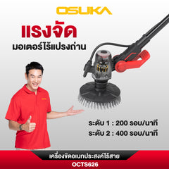 เครื่องขัดอเนกประสงค์ไร้สาย OCTS626