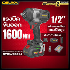 บล็อกกระแทกไร้สายแรงบิดสูง หัว1/2" 20V OPCIW932-K1 OSUKA