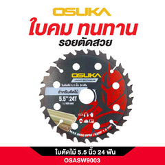 ใบตัดไม้ 5.5 นิ้ว 24 ฟัน OSASW9003 OSUKA