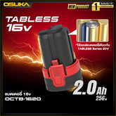 แบตเตอรี่ TABLESS 16v 2.0AH OCTB-1620 OSUKA