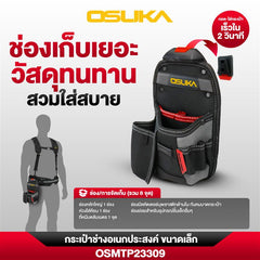 กระเป๋าช่างอเนกประสงค์ ขนาดเล็ก OSMTP23309 OSUKA