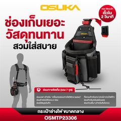 กระเป๋าช่างไฟฟ้า ขนาดกลาง OSMTP23306 OSUKA