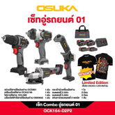 เซ็ต Combo อู่รถยนต์ 01 OCK164-D2P2 OSUKA