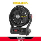 พัดลมไร้สาย OCF762