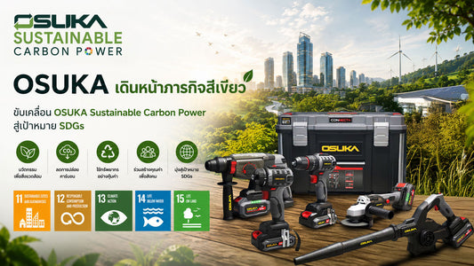 OSUKA เดินหน้าภารกิจสีเขียว ขับเคลื่อน OSUKA Sustainable Carbon Power สู่เป้าหมาย SDGs
