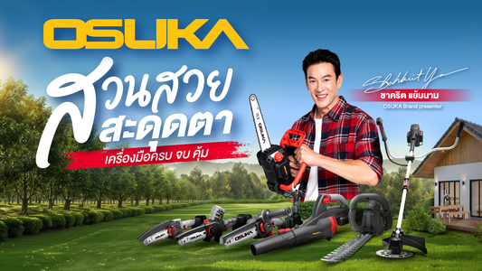 ประกาศเปิดตัวพรีเซ็นเตอร์คนแรก “ชาคริต แย้มนาม”