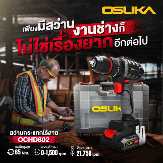 วิธีเลือกซื้อสว่านให้เหมาะสมกับงาน