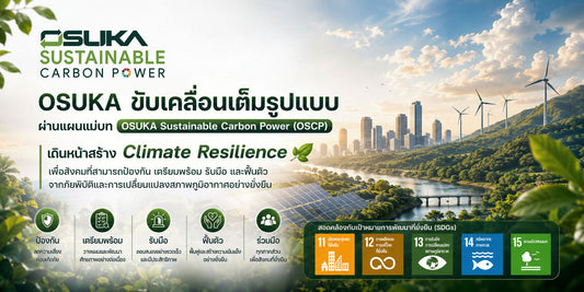 OSUKA ขับเคลื่อนเต็มรูปแบบผ่านแผนแม่บท  OSCP เดินหน้าสร้าง Climate Resilience