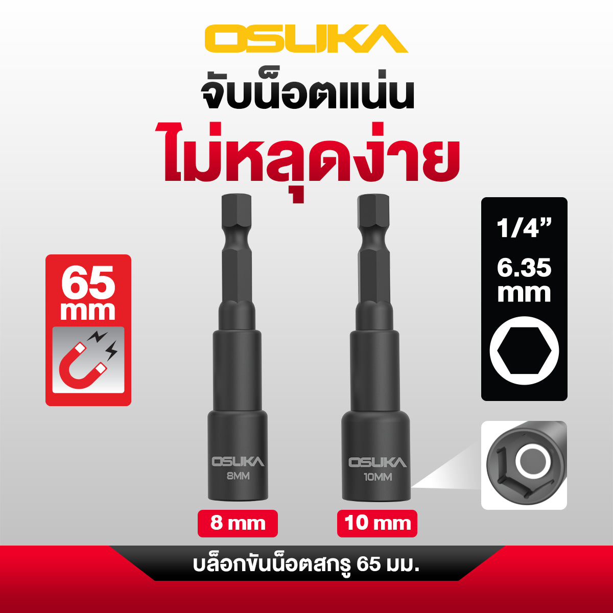บล็อกขันน็อตสกรู