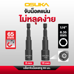 บล็อกขันน็อตสกรู
