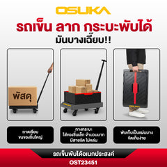 รถเข็นพับได้อเนกประสงค์ OST23451 OSUKA