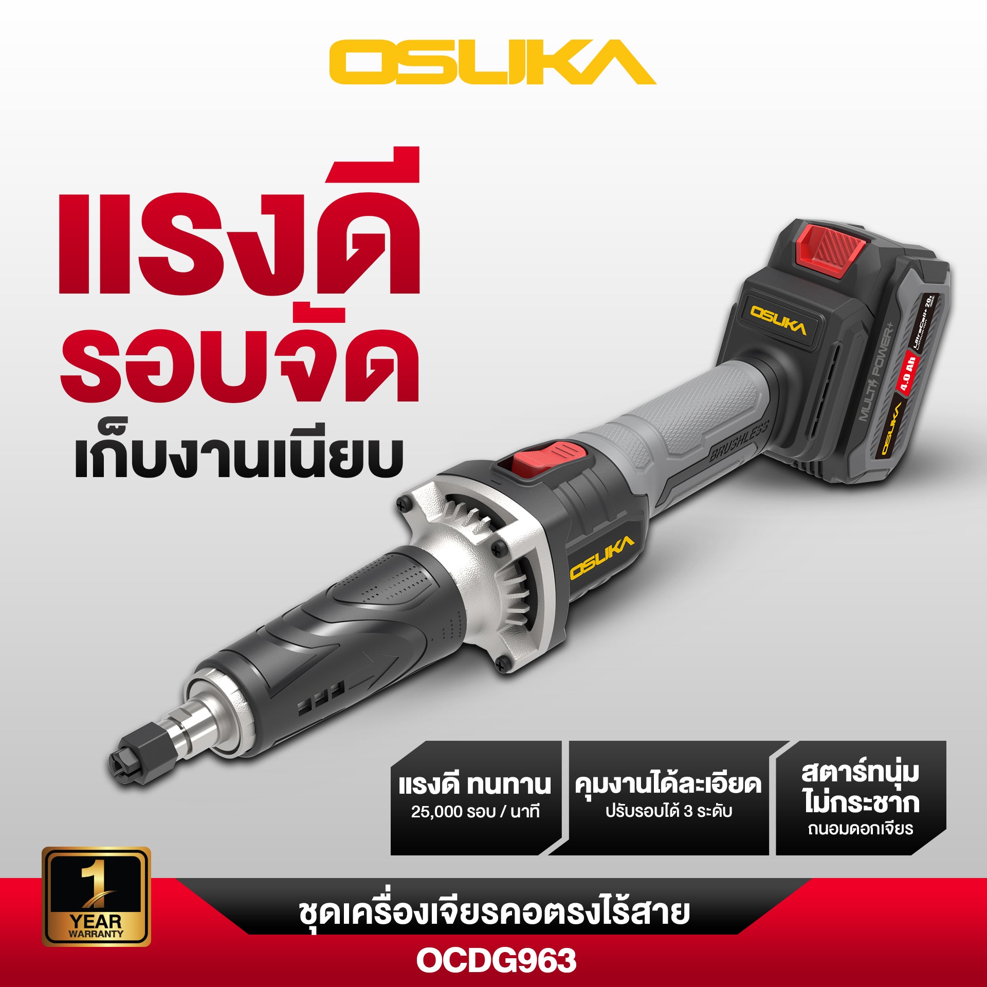 เครื่องเจียรคอตรงไร้สาย 20V OCDG963