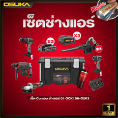 เซ็ต Combo ช่างแอร์ OCK156 OSUKA