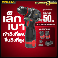 สว่านกระแทกไร้สายไร้แปรงถ่าน 16v OCCHD002-A2-S OSUKA