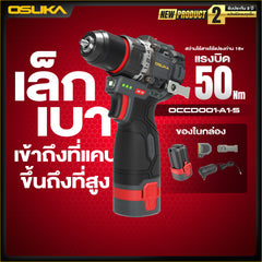 สว่านไร้สายไร้แปรงถ่าน 16v OCCD001-A1-S OSUKA