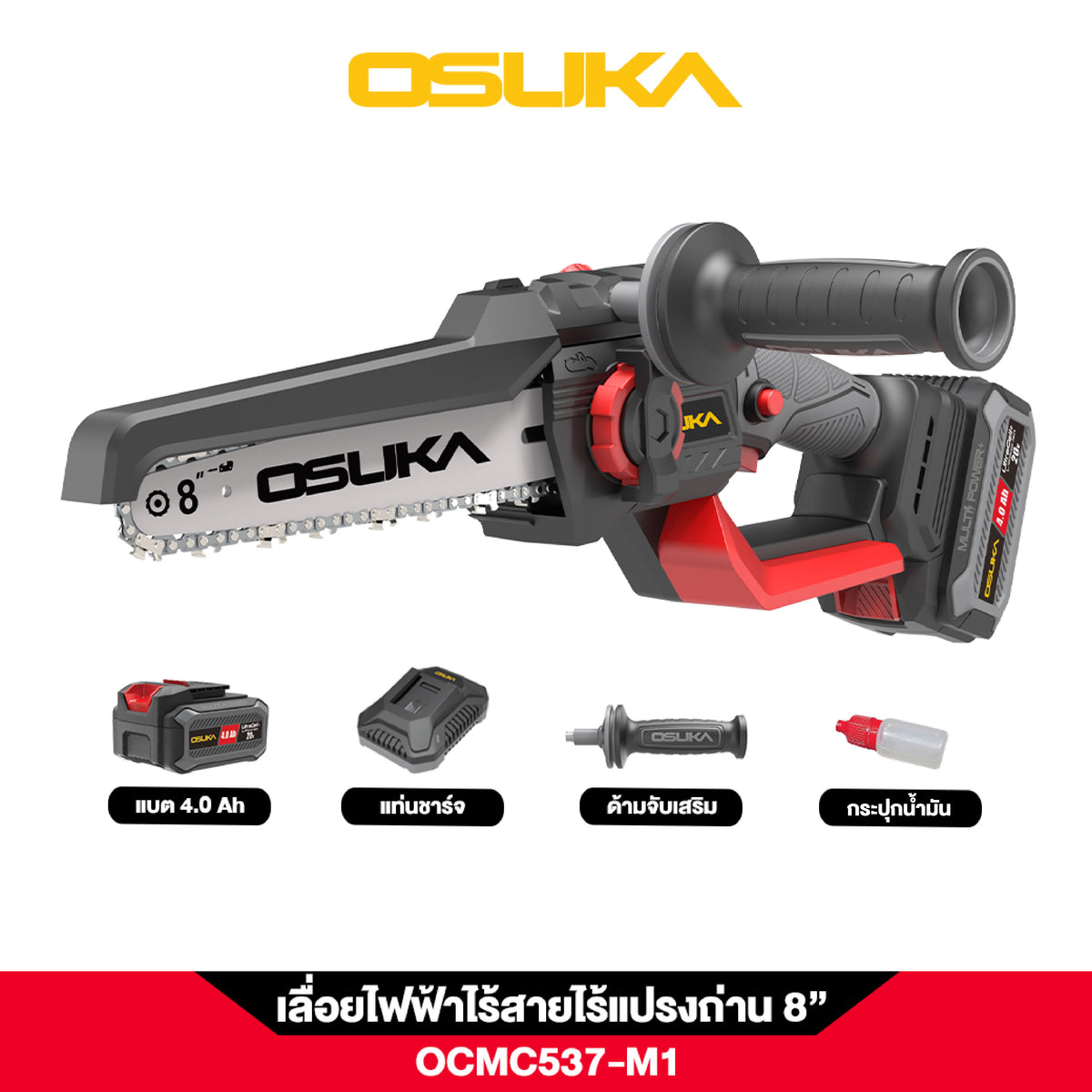 เลื่อยไฟฟ้าไร้สายไร้แปรงถ่าน 8" OCMC537 20V OSUKA