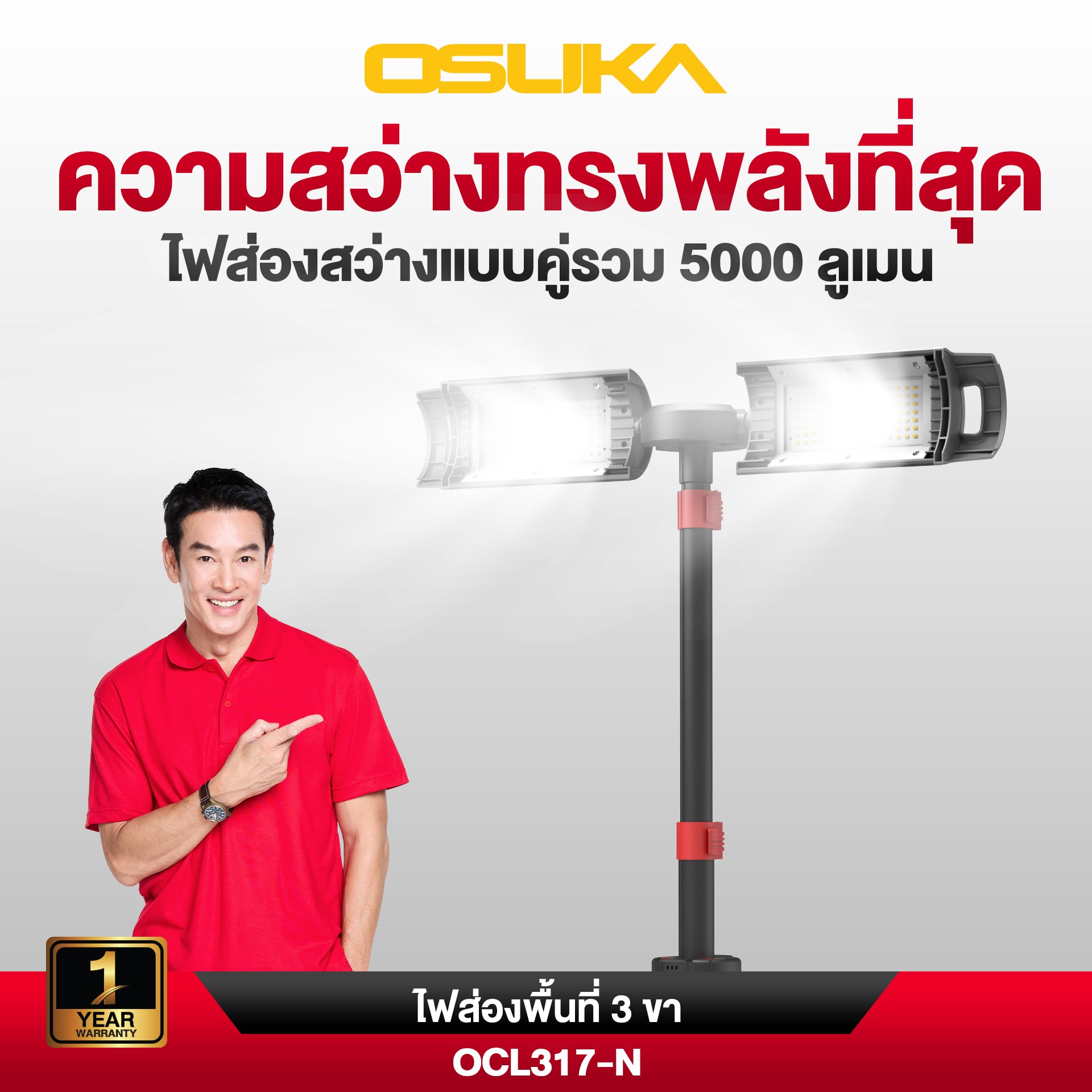 ไฟส่องพื้นที่3ขา LED 20v OCL317-N OSUKA