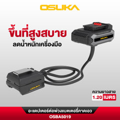 อะแดปเตอร์ต่อพ่วงแบตเตอรี่คาดเอว ยาว 1.2 เมตร OSBA5019 OSUKA