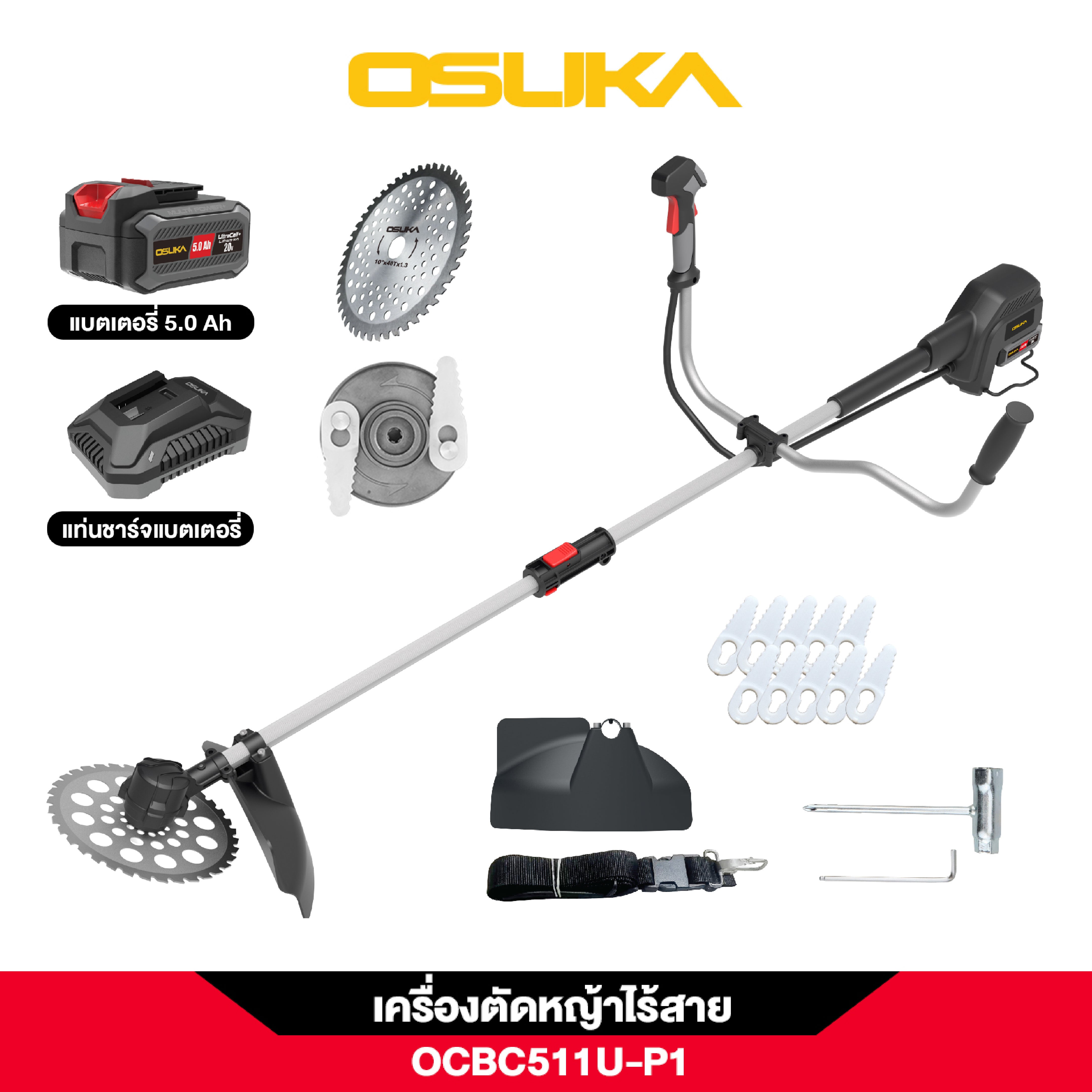 เครื่องตัดหญ้าไร้สาย OCBC511U-P1 20V OSUKA