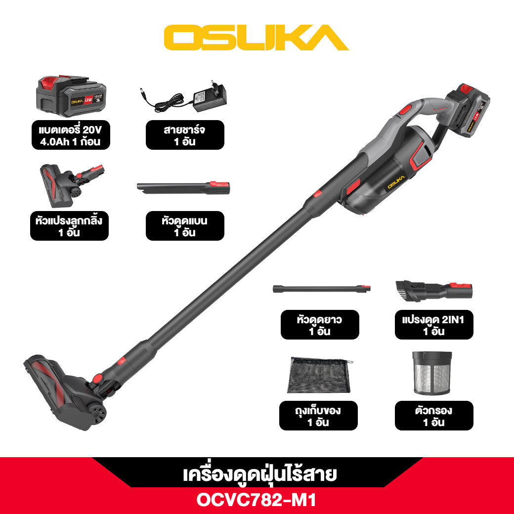เครื่องดูดฝุ่นไร้สาย OCVC782 OSUKA