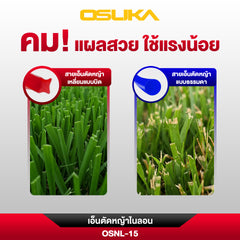 เอ็นตัดหญ้าไนลอน 15เมตร (2มม.) OSNL-15