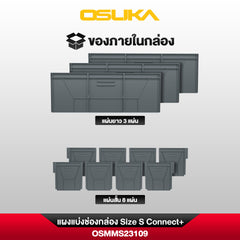 แผงแบ่งช่องกล่อง Size S Connect+ OSMMS23109