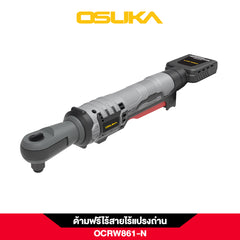 ด้ามฟรีไร้สายไร้แปรงถ่าน OCRW861-N (ตัวเปล่า) OSUKA
