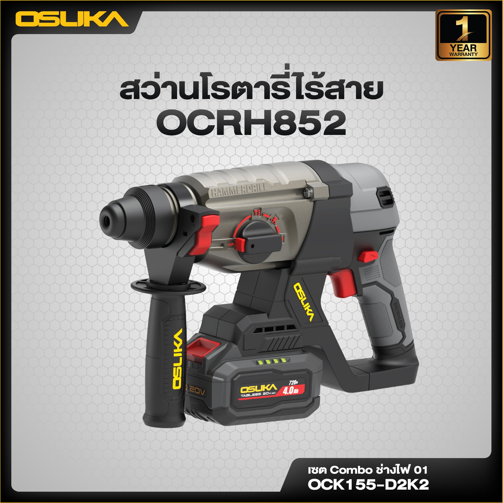 เซ็ต Combo ช่างไฟ OCK155 OSUKA