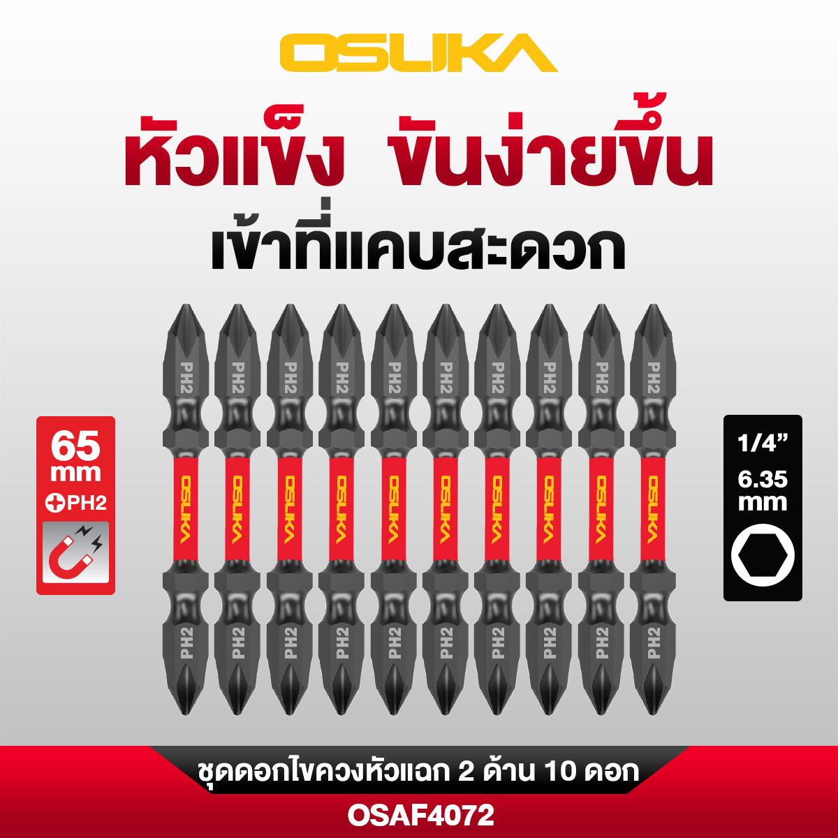 ดอกไขควง PH2 หัวแฉกแกนสลิม