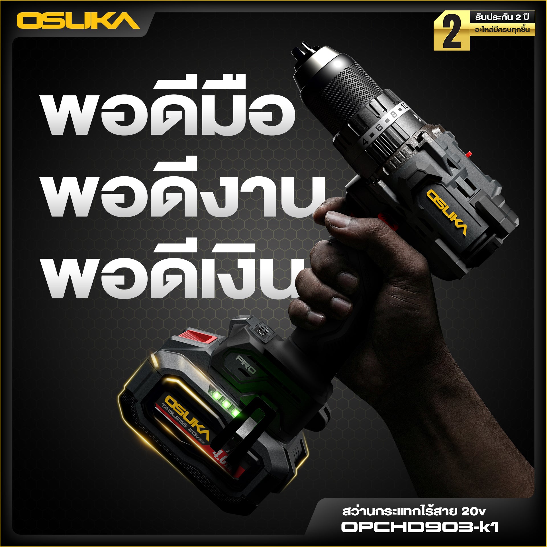 สว่านกระแทกไร้สาย 105 Nm OPCHD903