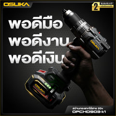 สว่านกระแทกไร้สาย 105 Nm OPCHD903