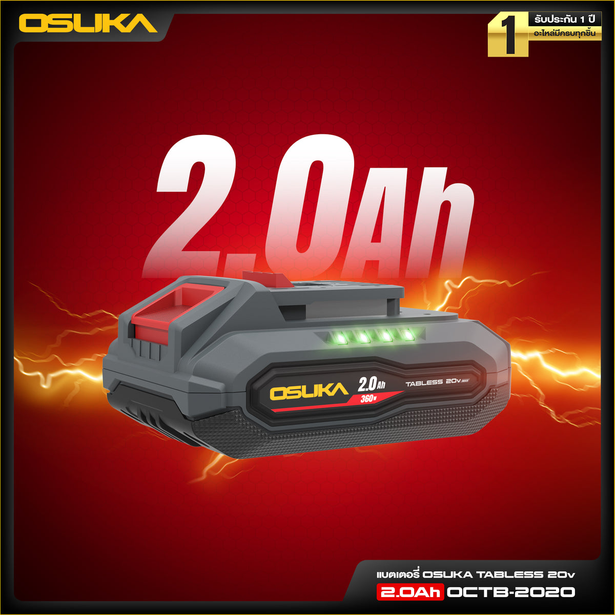 แบตเตอรี่ 20v Tabless 2.0Ah OCTB-2020