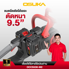 เลื่อยโซ่ไร้สายไร้แปรงถ่าน  40V OCCS530 OSUKA